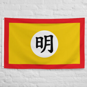 Ming Dynasty Flag featuring the Ming character on a yellow field representing the historic Chinese Empire and one of China's greatest dynasties.