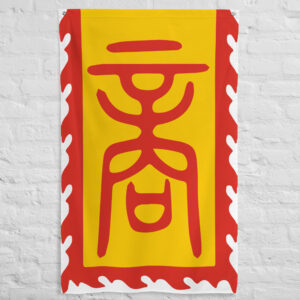Shang Dynasty Flag featuring an ancient Chinese symbol representing the Shang Dynasty and the origins of early Chinese civilization.