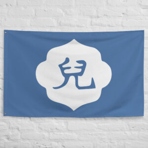 Ukita Clan Crest Flag featuring the historic Ukita family mon on a blue background representing a powerful samurai clan of feudal Japan.